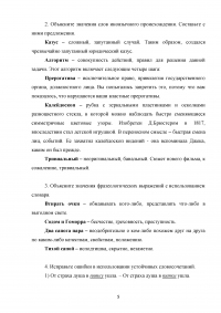 Русский язык и культура речи, 6 уровней, 14 заданий Образец 105298