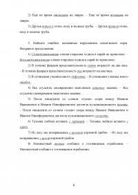 Русский язык и культура речи, 6 уровней, 14 заданий Образец 105299