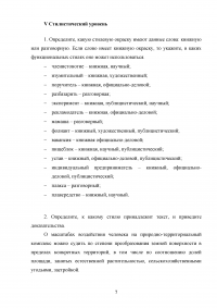 Русский язык и культура речи, 6 уровней, 14 заданий Образец 105300
