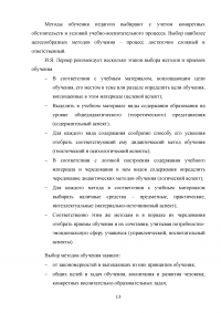 Применение практических методов обучения в системе среднего профессионального образования (СПО) Белгородского ГАУ Образец 104844