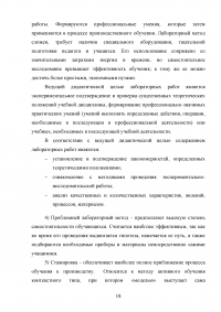 Применение практических методов обучения в системе среднего профессионального образования (СПО) Белгородского ГАУ Образец 104849