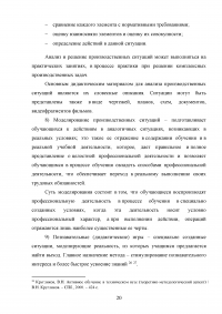Применение практических методов обучения в системе среднего профессионального образования (СПО) Белгородского ГАУ Образец 104851