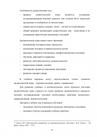 Применение практических методов обучения в системе среднего профессионального образования (СПО) Белгородского ГАУ Образец 104852