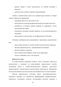 Применение практических методов обучения в системе среднего профессионального образования (СПО) Белгородского ГАУ Образец 104853