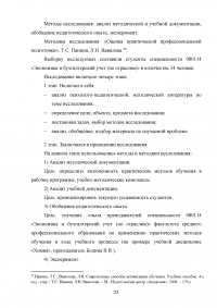 Применение практических методов обучения в системе среднего профессионального образования (СПО) Белгородского ГАУ Образец 104856