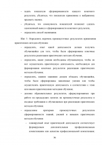 Применение практических методов обучения в системе среднего профессионального образования (СПО) Белгородского ГАУ Образец 104867