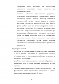 Применение практических методов обучения в системе среднего профессионального образования (СПО) Белгородского ГАУ Образец 104868