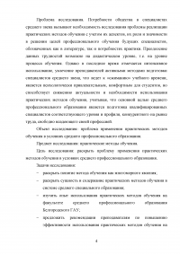 Применение практических методов обучения в системе среднего профессионального образования (СПО) Белгородского ГАУ Образец 104835