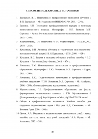 Применение практических методов обучения в системе среднего профессионального образования (СПО) Белгородского ГАУ Образец 104871