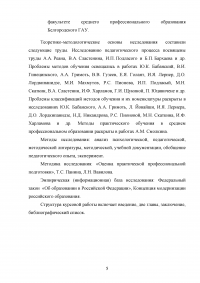 Применение практических методов обучения в системе среднего профессионального образования (СПО) Белгородского ГАУ Образец 104836