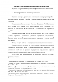 Применение практических методов обучения в системе среднего профессионального образования (СПО) Белгородского ГАУ Образец 104837