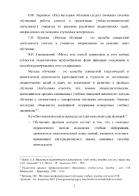 Применение практических методов обучения в системе среднего профессионального образования (СПО) Белгородского ГАУ Образец 104838