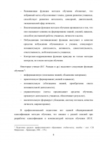 Применение практических методов обучения в системе среднего профессионального образования (СПО) Белгородского ГАУ Образец 104839