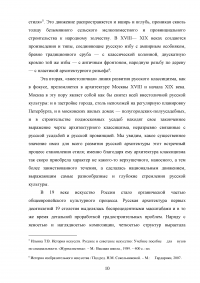 Классицизм в русской архитектуре первой трети XIX века Образец 105645