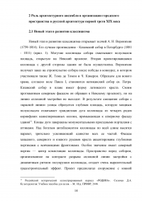 Классицизм в русской архитектуре первой трети XIX века Образец 105649