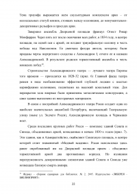 Классицизм в русской архитектуре первой трети XIX века Образец 105657