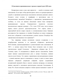 Классицизм в русской архитектуре первой трети XIX века Образец 105663
