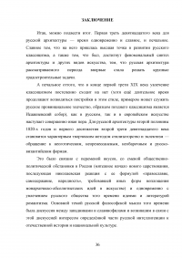 Классицизм в русской архитектуре первой трети XIX века Образец 105671