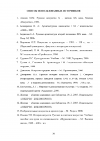 Классицизм в русской архитектуре первой трети XIX века Образец 105674