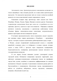 Классицизм в русской архитектуре первой трети XIX века Образец 105639