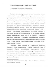 Классицизм в русской архитектуре первой трети XIX века Образец 105641