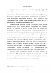 Арктикли с именами собственными в английской литературе Образец 106901