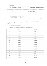 Методы математической статистики в психолого-педагогических исследованиях, 3 задания Образец 106232
