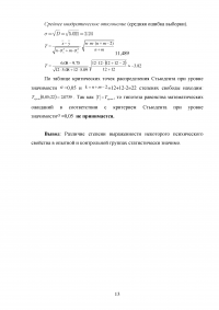 Методы математической статистики в психолого-педагогических исследованиях, 3 задания Образец 106234