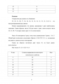 Методы математической статистики в психолого-педагогических исследованиях, 3 задания Образец 106223