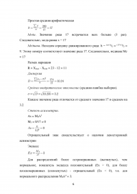 Методы математической статистики в психолого-педагогических исследованиях, 3 задания Образец 106227