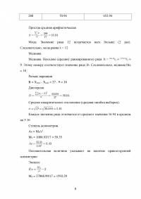 Методы математической статистики в психолого-педагогических исследованиях, 3 задания Образец 106229