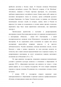 История развития преподавания иностранных языков в России Образец 106912