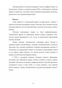 История развития преподавания иностранных языков в России Образец 106913