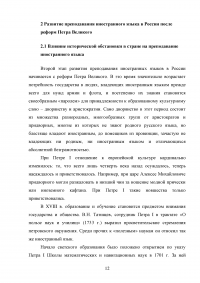 История развития преподавания иностранных языков в России Образец 106914