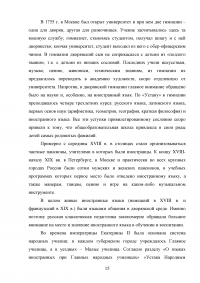 История развития преподавания иностранных языков в России Образец 106917