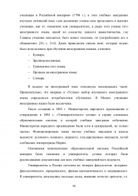История развития преподавания иностранных языков в России Образец 106918