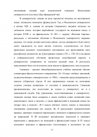 История развития преподавания иностранных языков в России Образец 106919