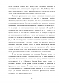 История развития преподавания иностранных языков в России Образец 106920
