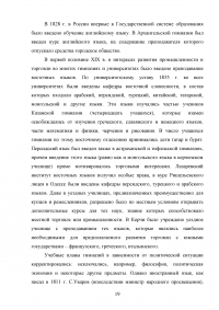 История развития преподавания иностранных языков в России Образец 106921