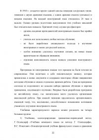 История развития преподавания иностранных языков в России Образец 106924