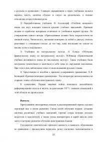 История развития преподавания иностранных языков в России Образец 106925