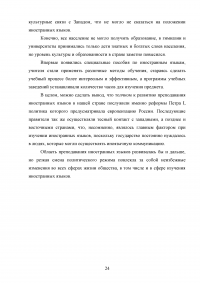 История развития преподавания иностранных языков в России Образец 106926