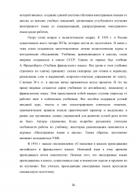 История развития преподавания иностранных языков в России Образец 106928