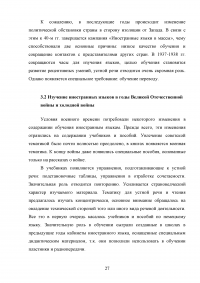 История развития преподавания иностранных языков в России Образец 106929