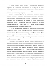 История развития преподавания иностранных языков в России Образец 106930