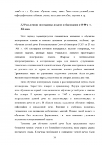 История развития преподавания иностранных языков в России Образец 106931