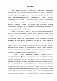 История развития преподавания иностранных языков в России Образец 106905