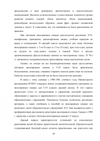 История развития преподавания иностранных языков в России Образец 106932