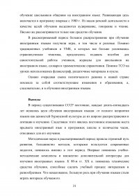 История развития преподавания иностранных языков в России Образец 106933