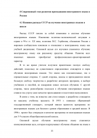 История развития преподавания иностранных языков в России Образец 106935